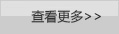查看詳情
